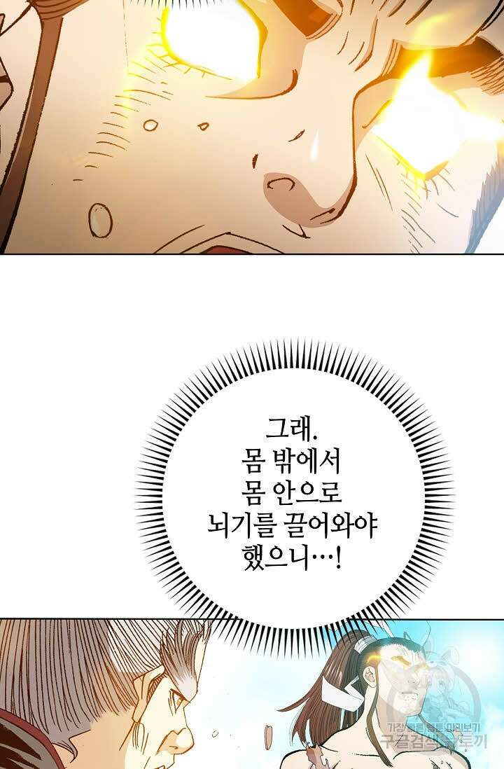 아! 형산파 14화 35
