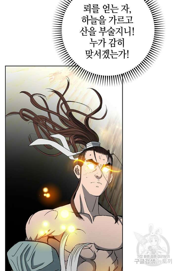 아! 형산파 14화 41