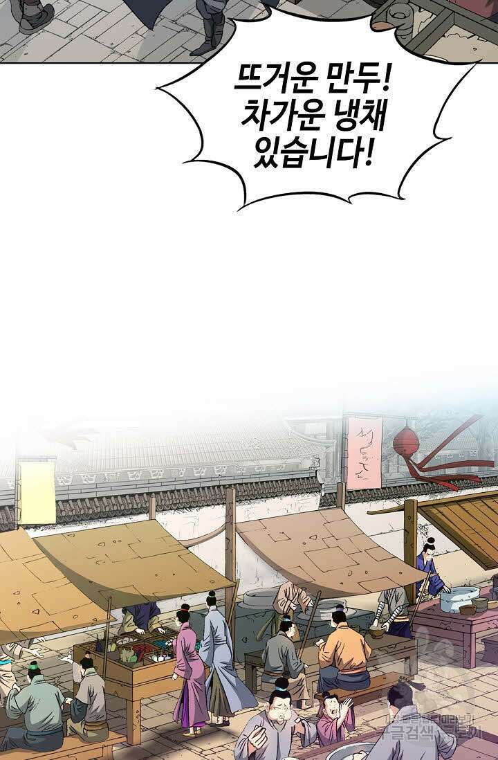 아! 형산파 14화 48