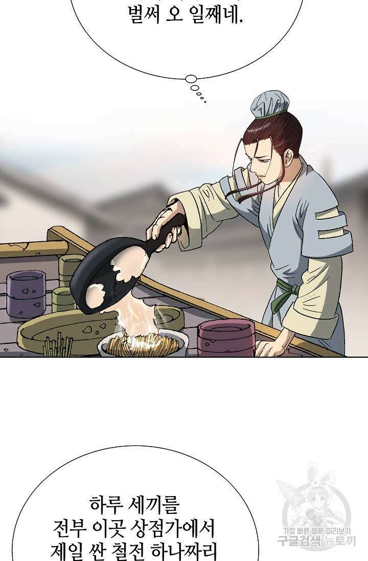 아! 형산파 14화 54