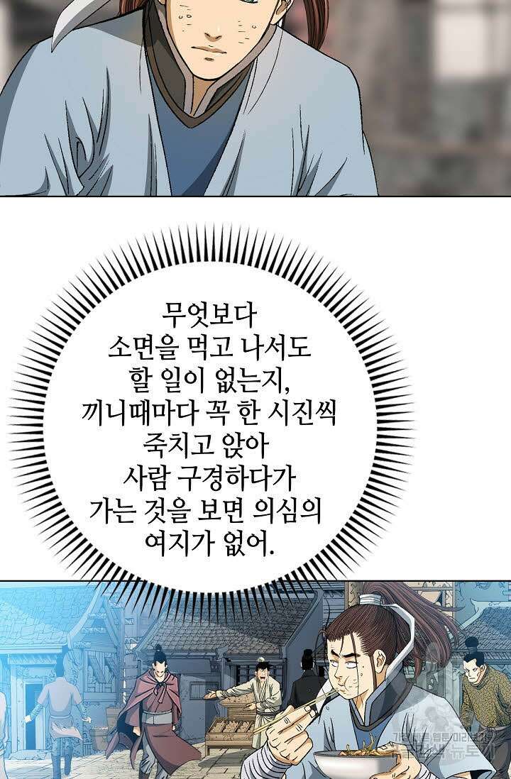 아! 형산파 14화 56