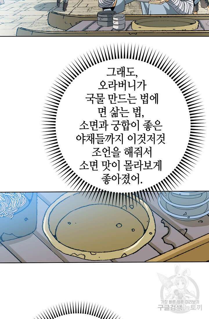 아! 형산파 14화 57