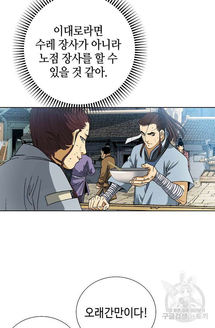 아! 형산파 14화 58