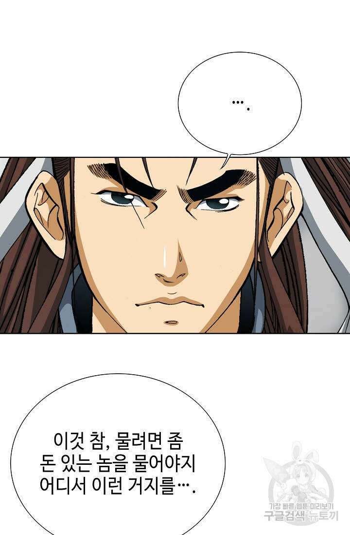 아! 형산파 14화 62