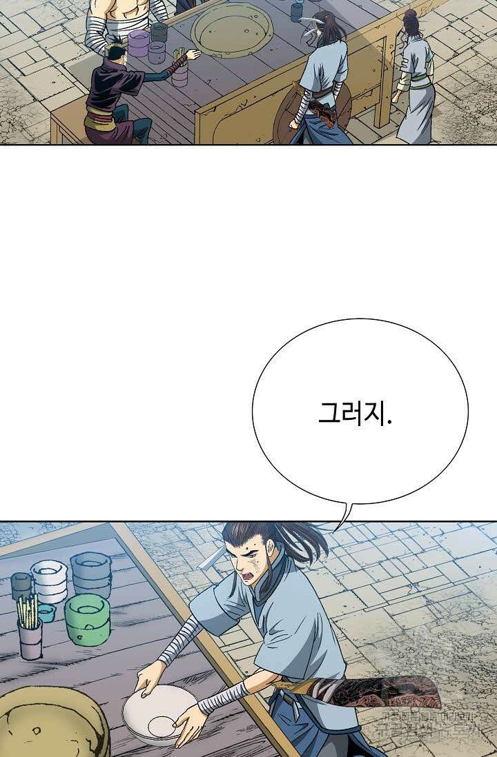 아! 형산파 14화 64