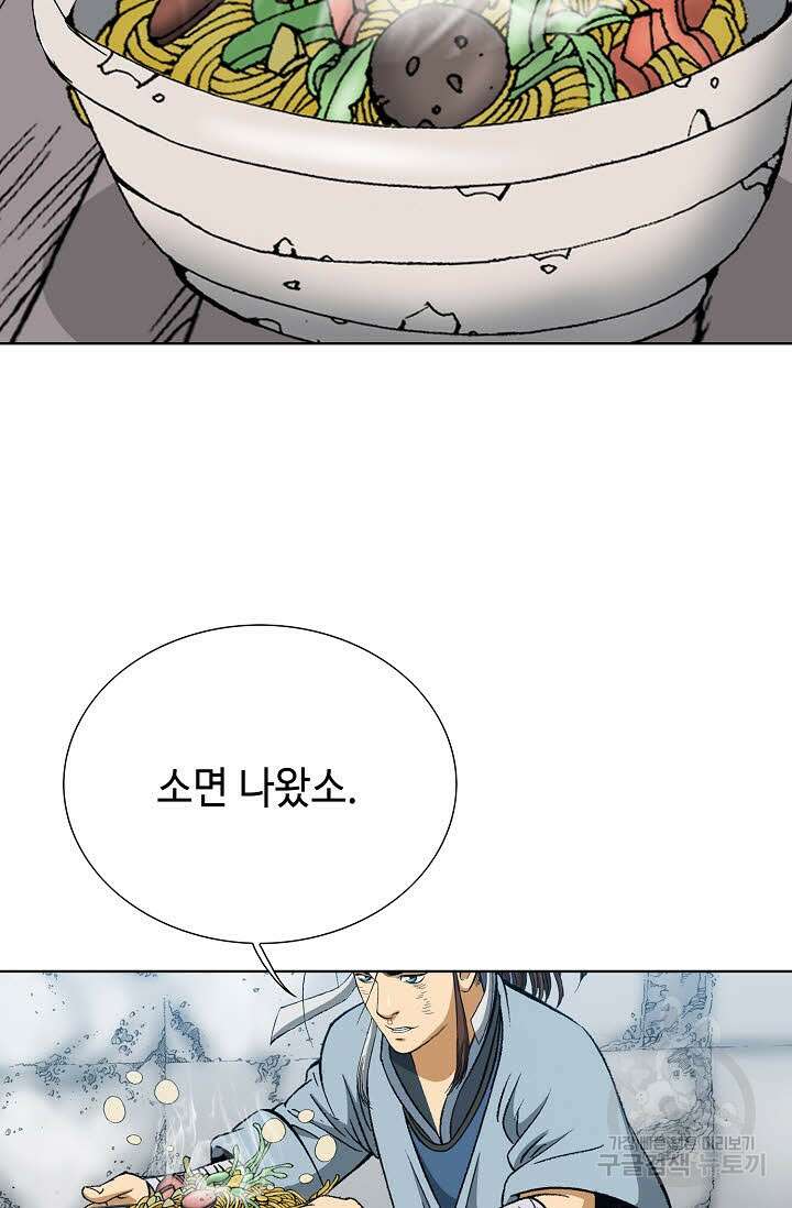 아! 형산파 14화 67