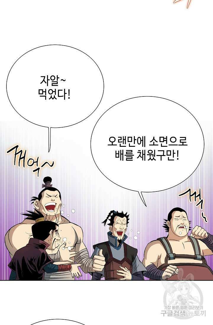 아! 형산파 14화 73