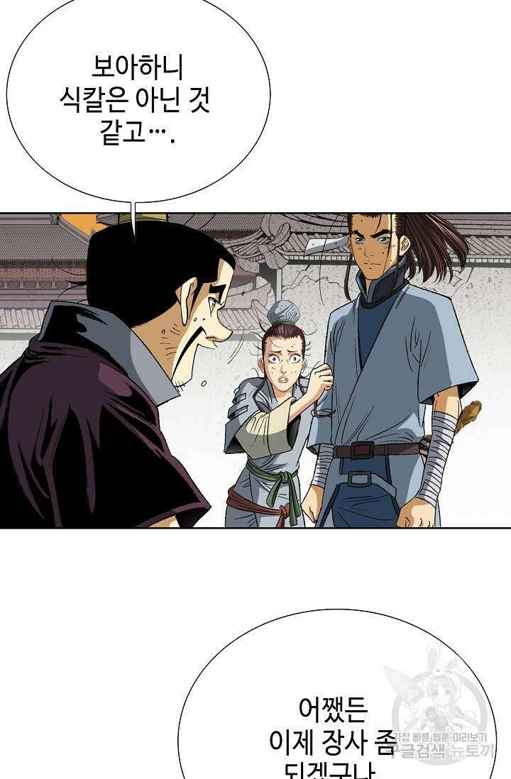 아! 형산파 14화 74