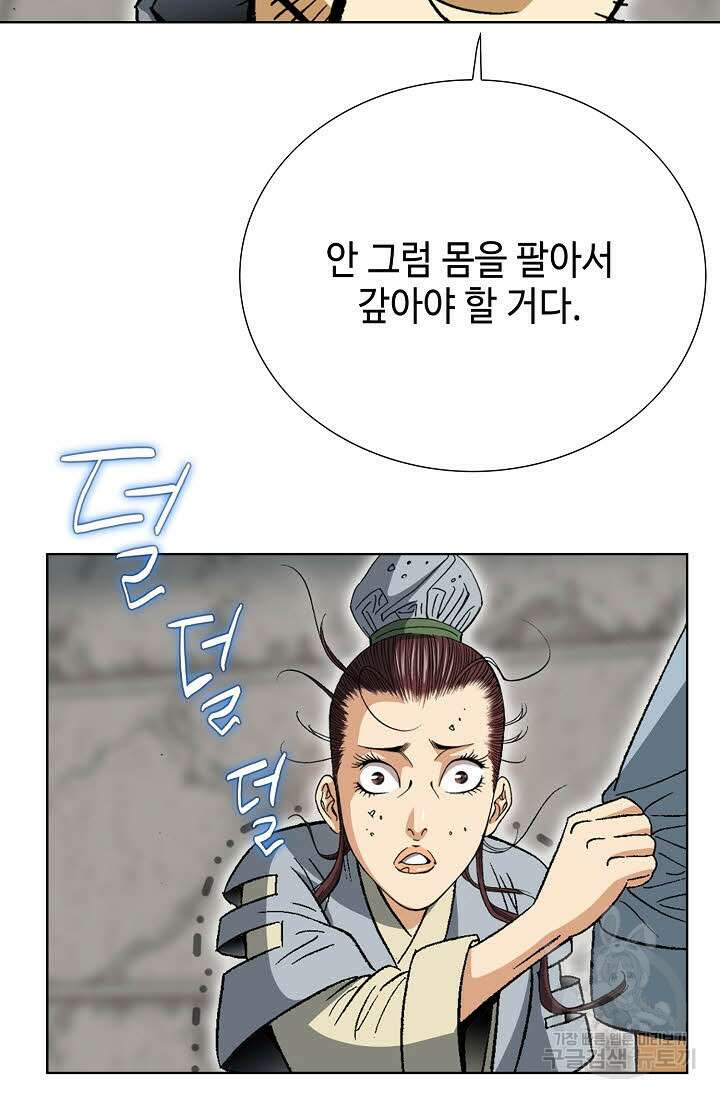 아! 형산파 14화 77