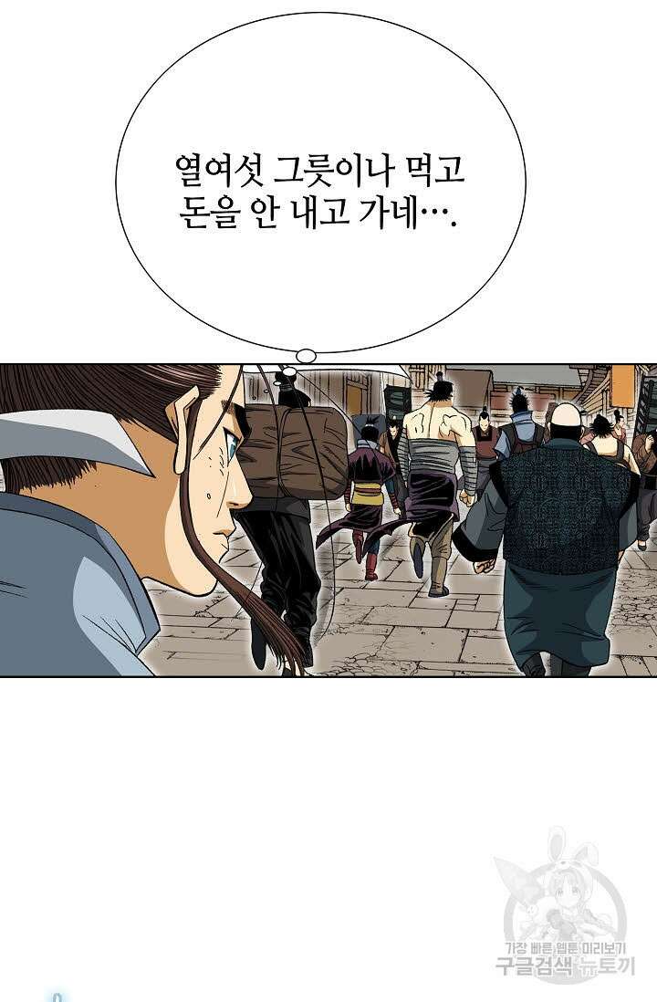아! 형산파 14화 79