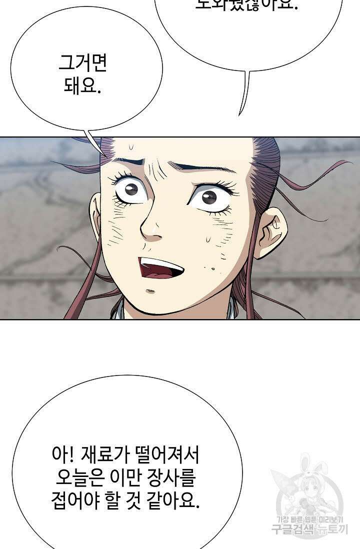 아! 형산파 14화 84