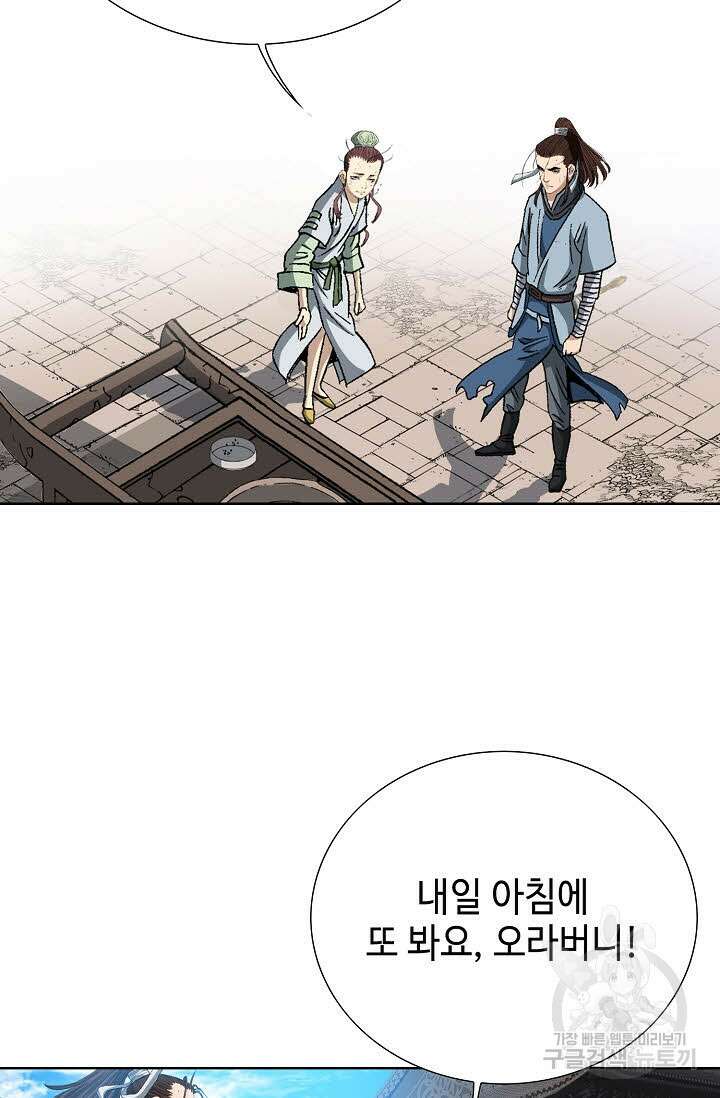 아! 형산파 14화 85