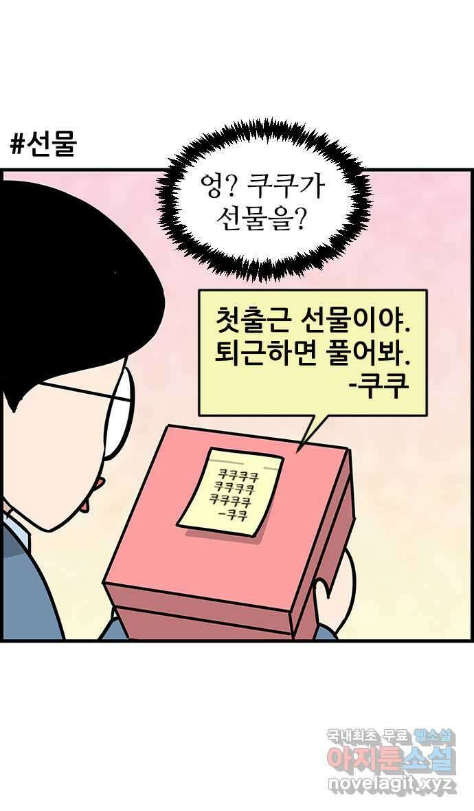 쿠쿠쿠쿠 50화 시즌1 마지막화 2