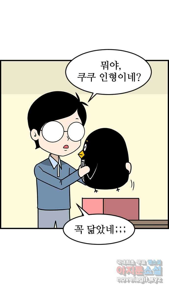 쿠쿠쿠쿠 50화 시즌1 마지막화 3