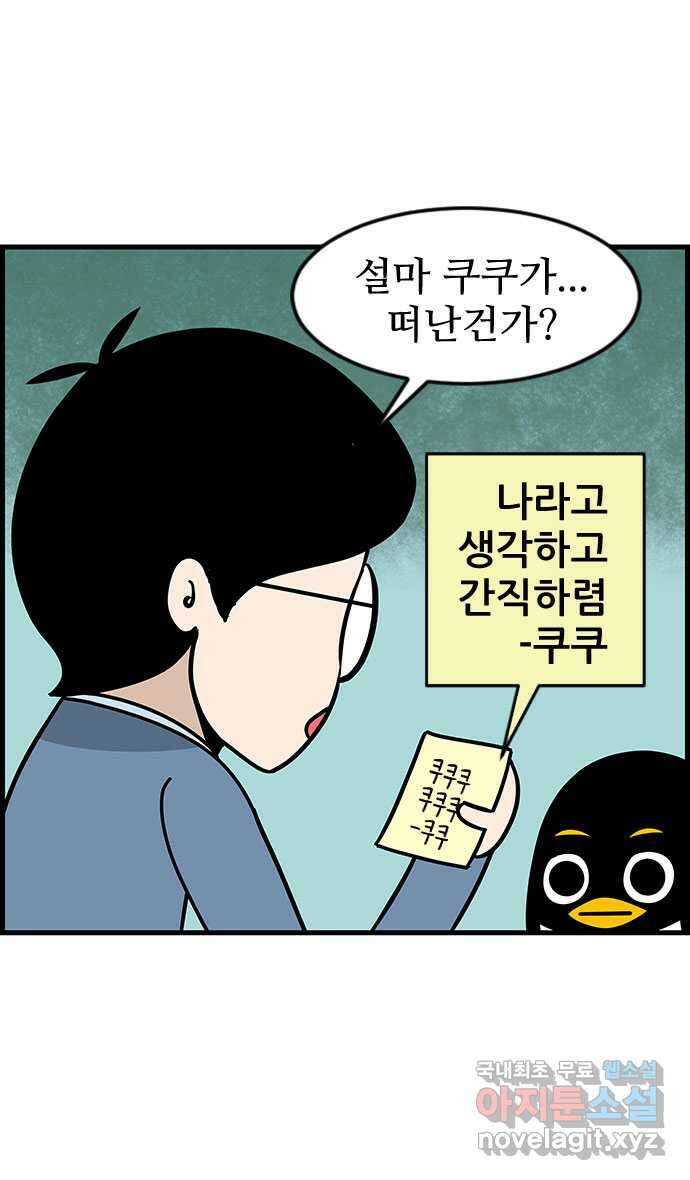 쿠쿠쿠쿠 50화 시즌1 마지막화 4