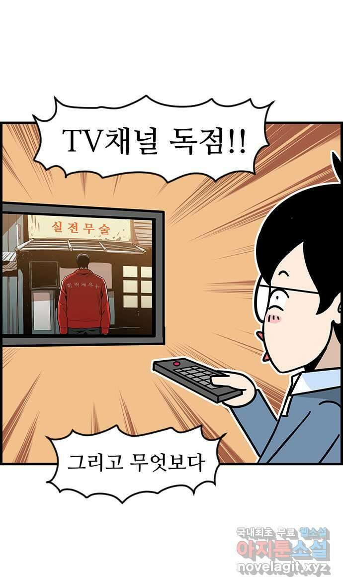 쿠쿠쿠쿠 50화 시즌1 마지막화 8