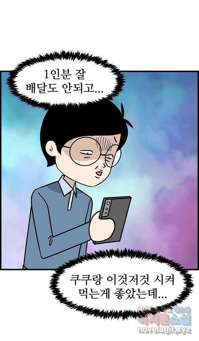 쿠쿠쿠쿠 50화 시즌1 마지막화 13