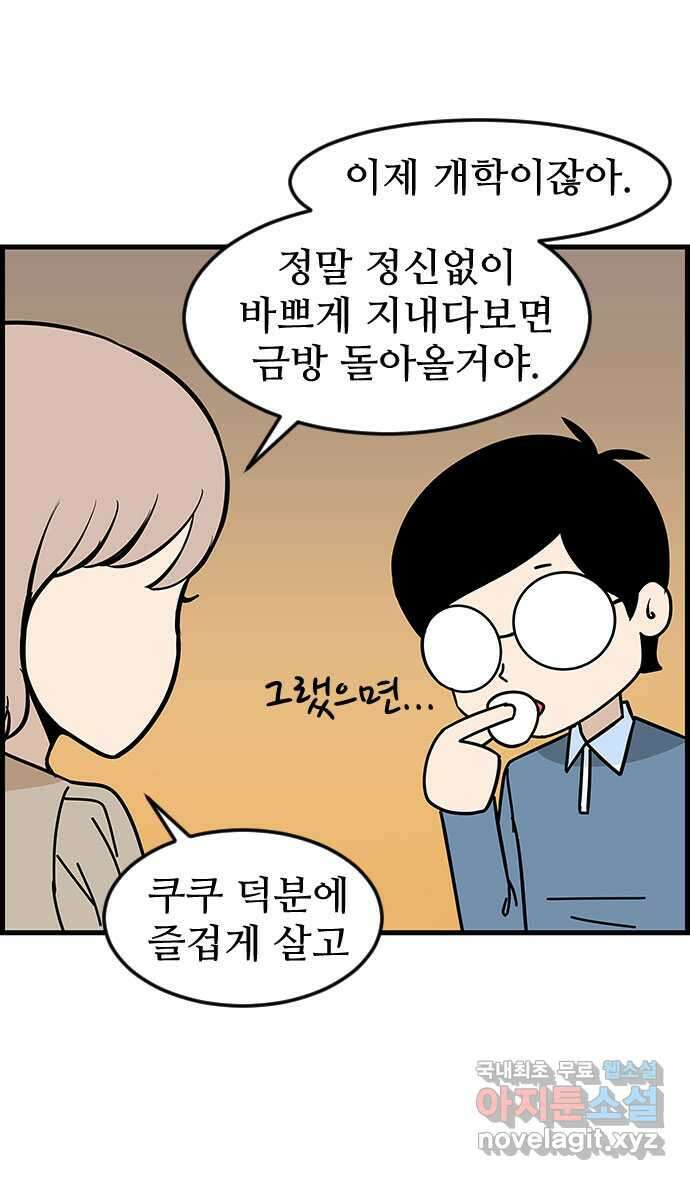 쿠쿠쿠쿠 50화 시즌1 마지막화 17