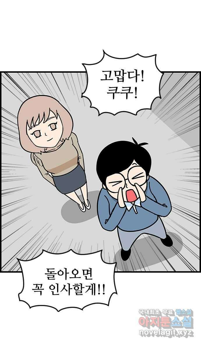 쿠쿠쿠쿠 50화 시즌1 마지막화 21