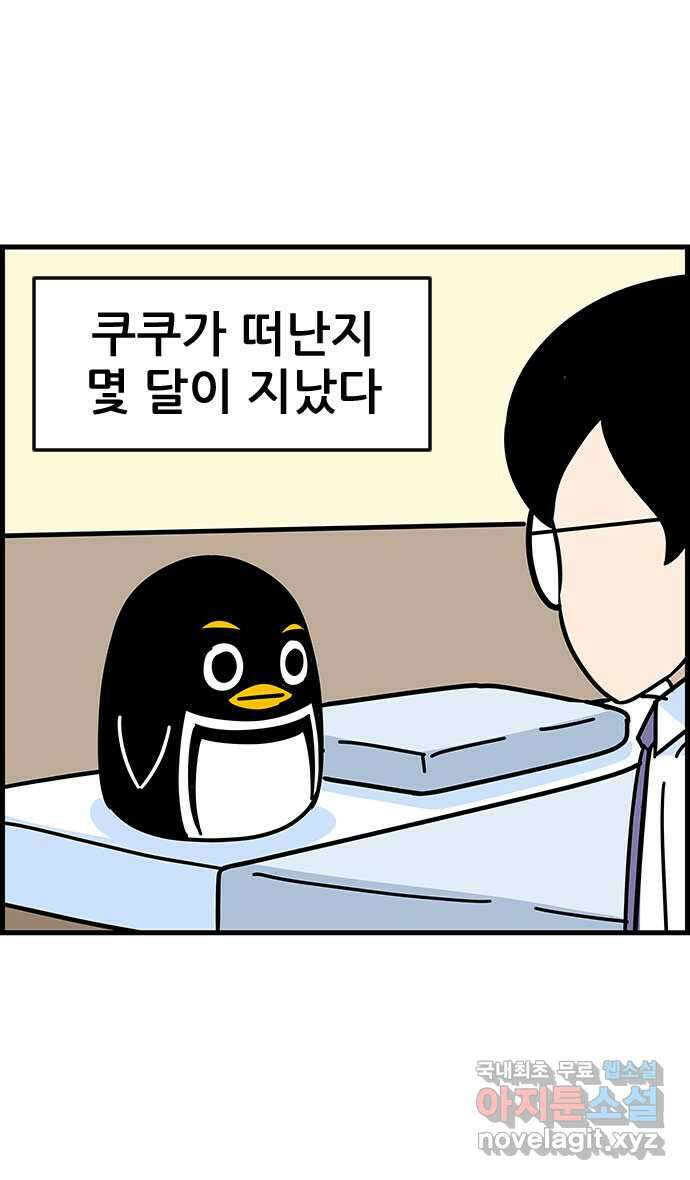 쿠쿠쿠쿠 50화 시즌1 마지막화 25
