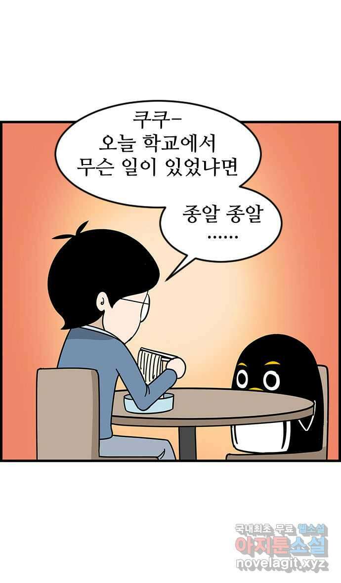 쿠쿠쿠쿠 50화 시즌1 마지막화 26