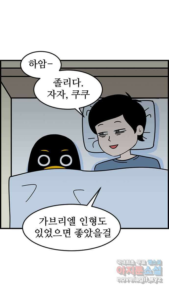 쿠쿠쿠쿠 50화 시즌1 마지막화 27