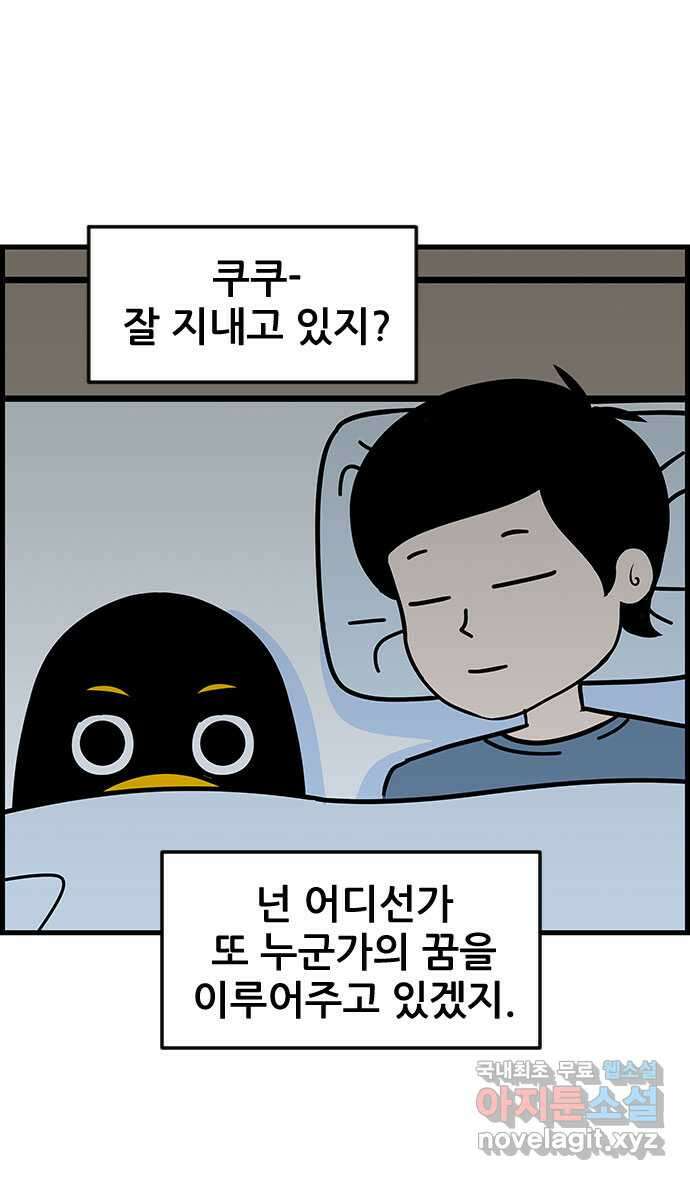 쿠쿠쿠쿠 50화 시즌1 마지막화 28
