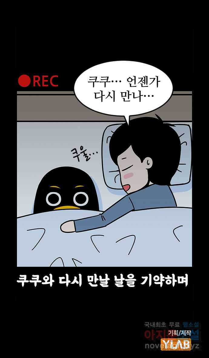 쿠쿠쿠쿠 50화 시즌1 마지막화 37