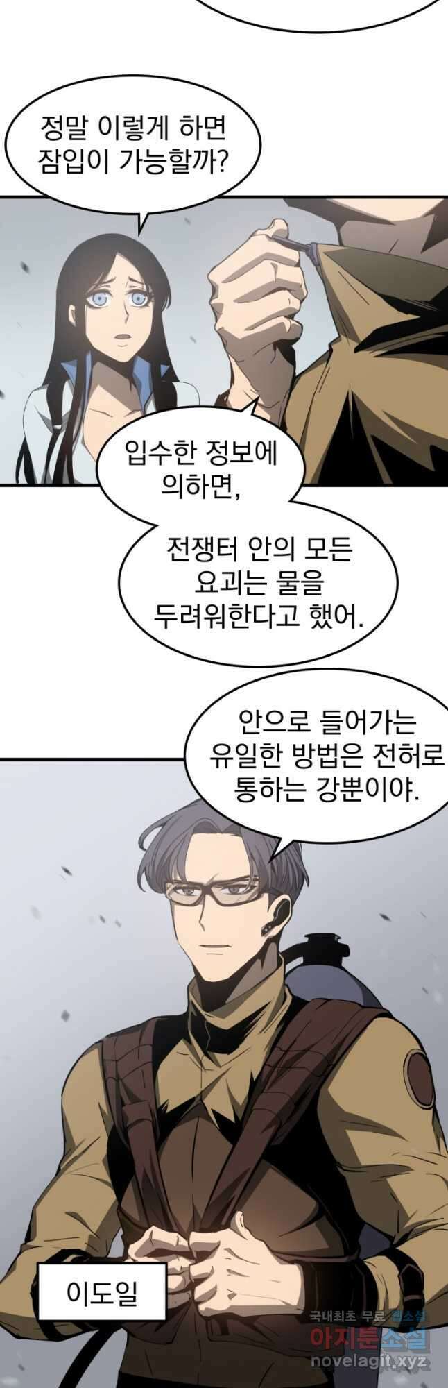 초월진화 79화 5