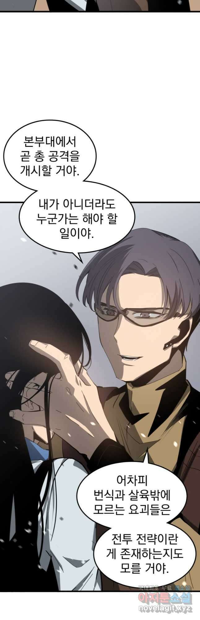 초월진화 79화 8