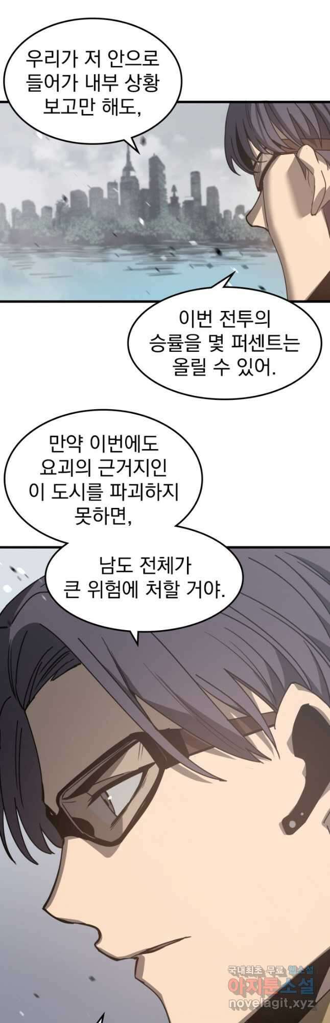 초월진화 79화 9