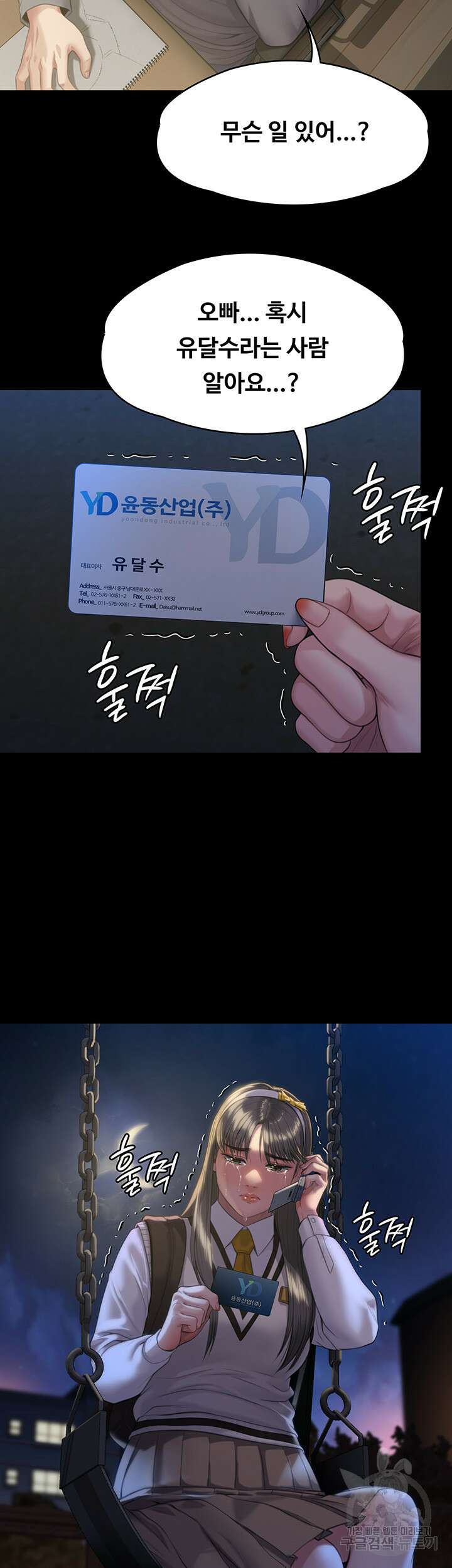 집주인 딸내미 251화 2