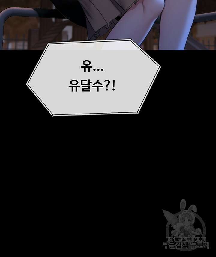 집주인 딸내미 251화 3