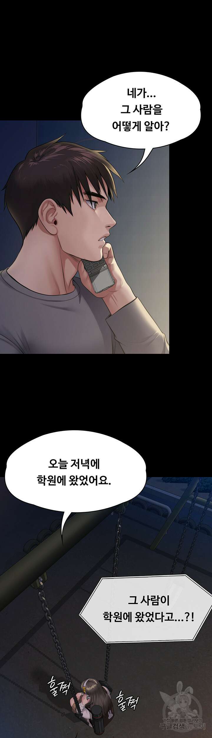 집주인 딸내미 251화 5
