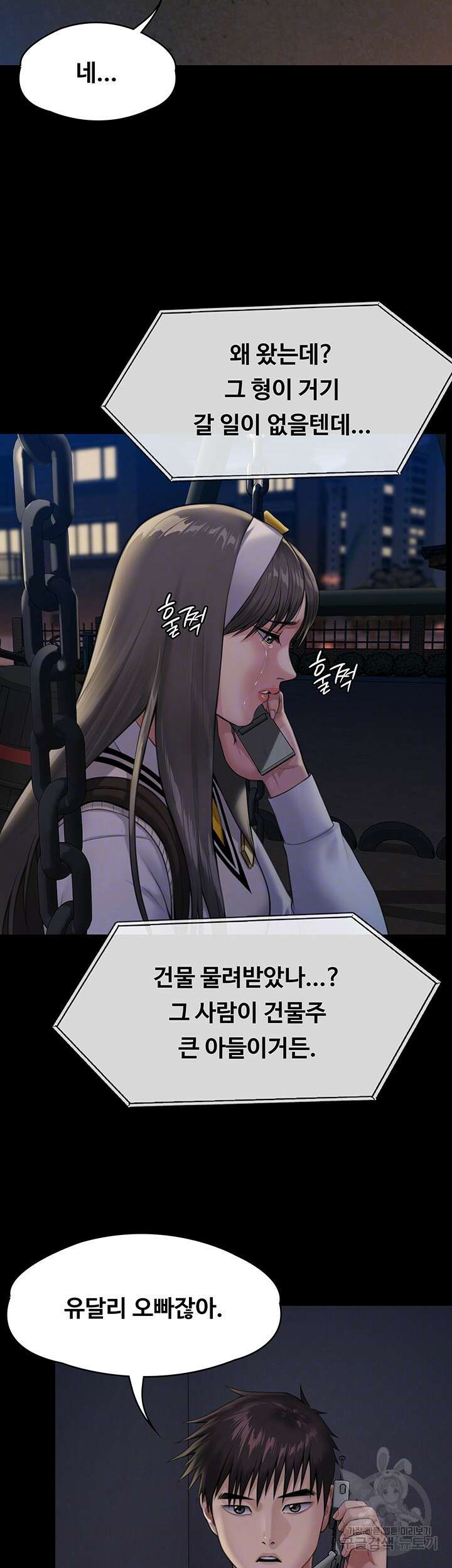 집주인 딸내미 251화 6