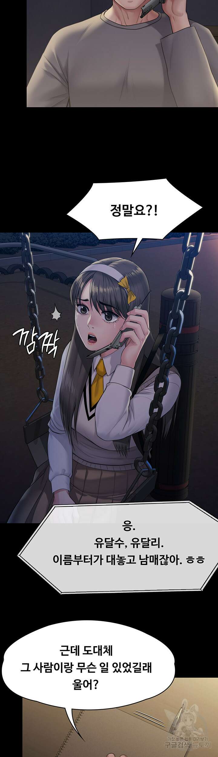 집주인 딸내미 251화 7