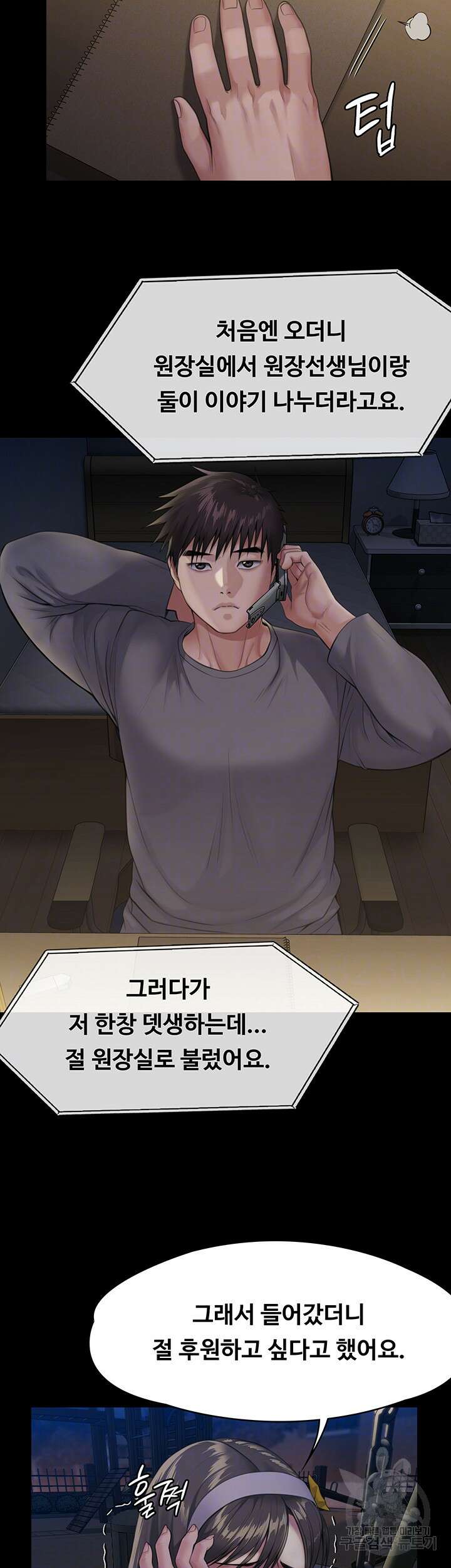 집주인 딸내미 251화 8