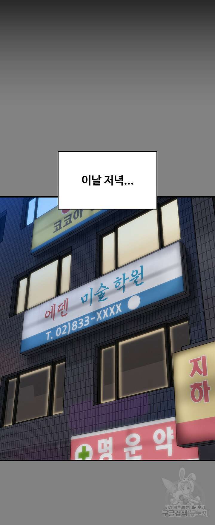 집주인 딸내미 251화 10