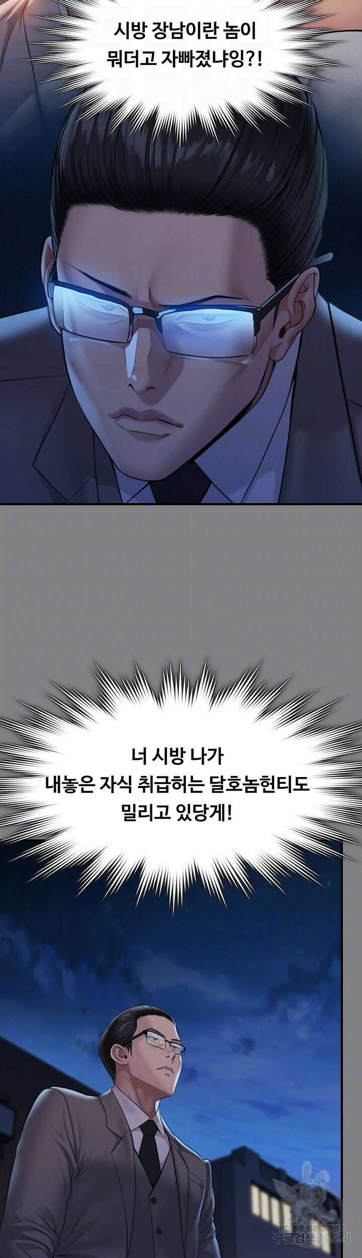 집주인 딸내미 251화 12