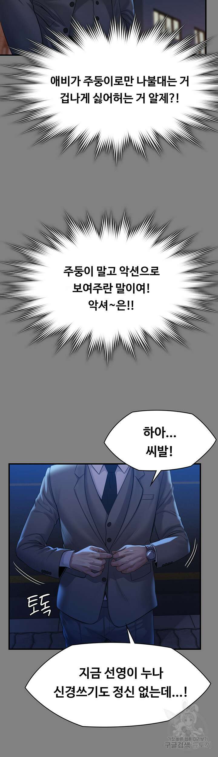 집주인 딸내미 251화 13