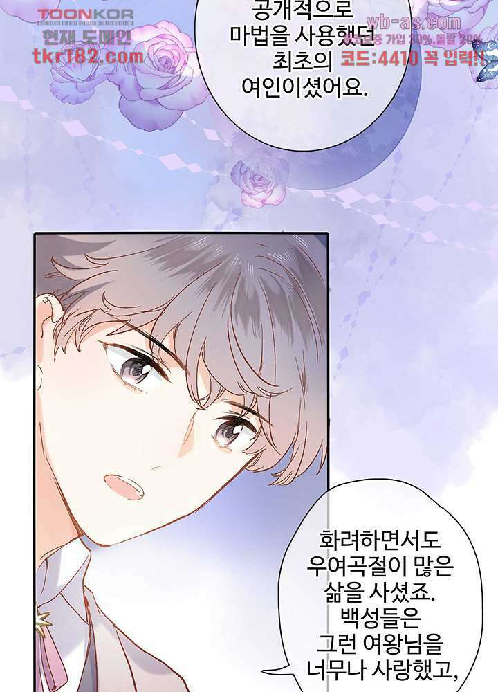 어쩌다 마법사가 되어버렸다 10화 4