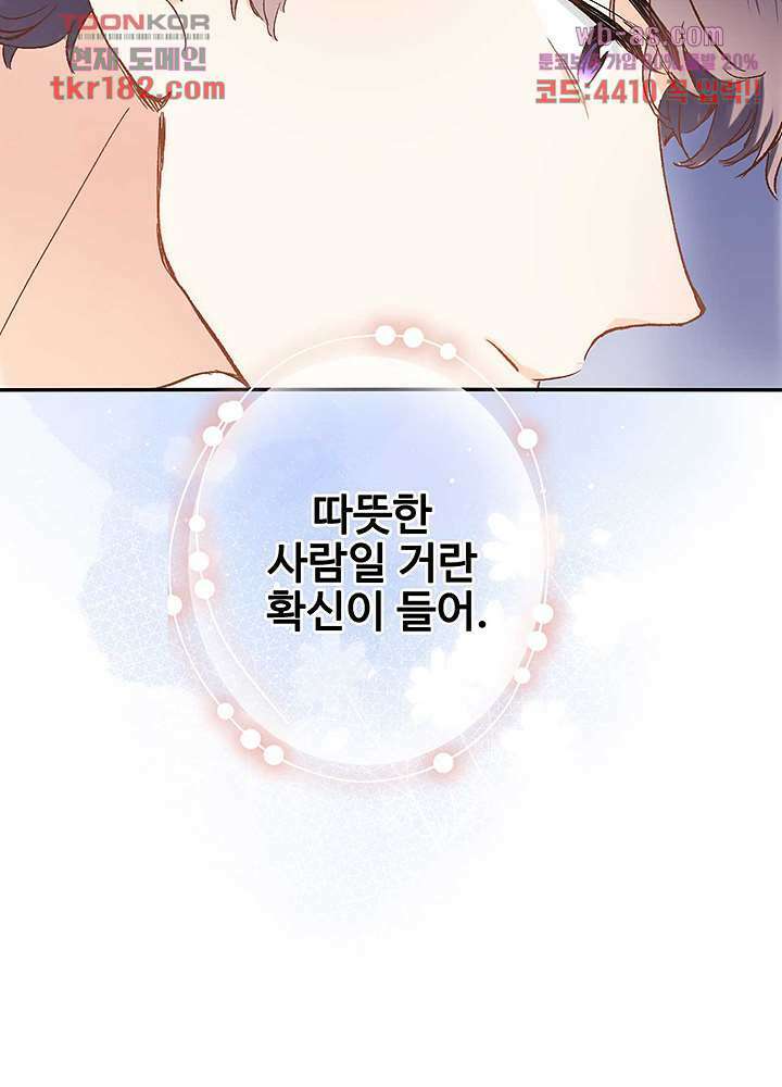 어쩌다 마법사가 되어버렸다 10화 8