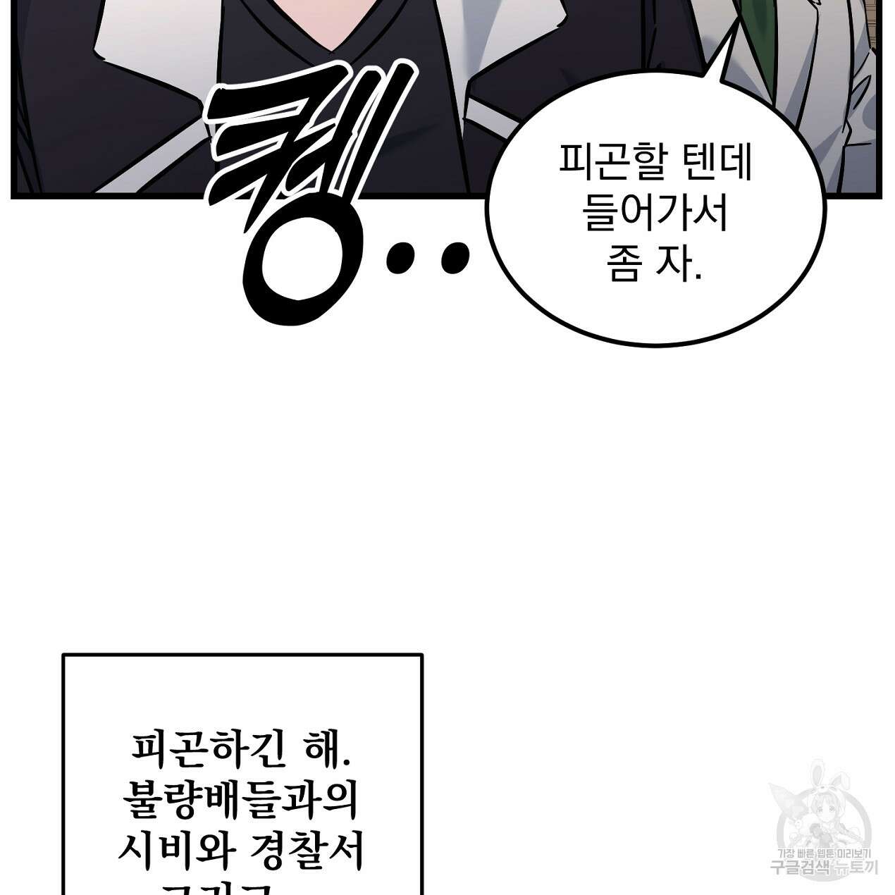 블랙 스톰(Black Storm) 23화 3
