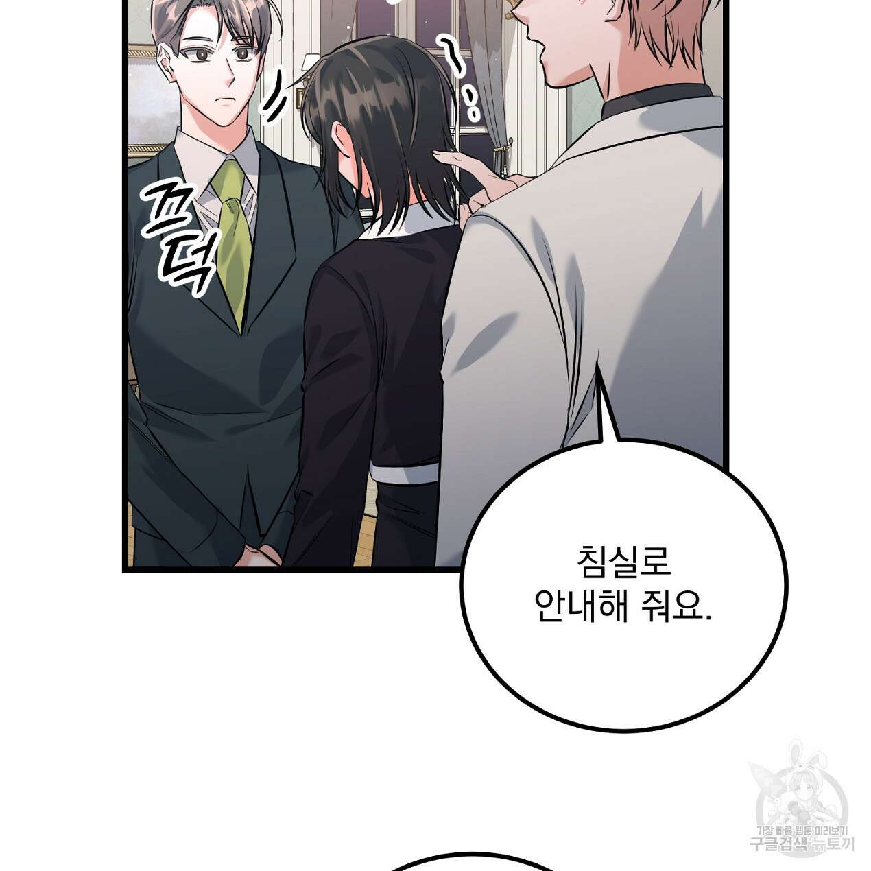 블랙 스톰(Black Storm) 23화 6