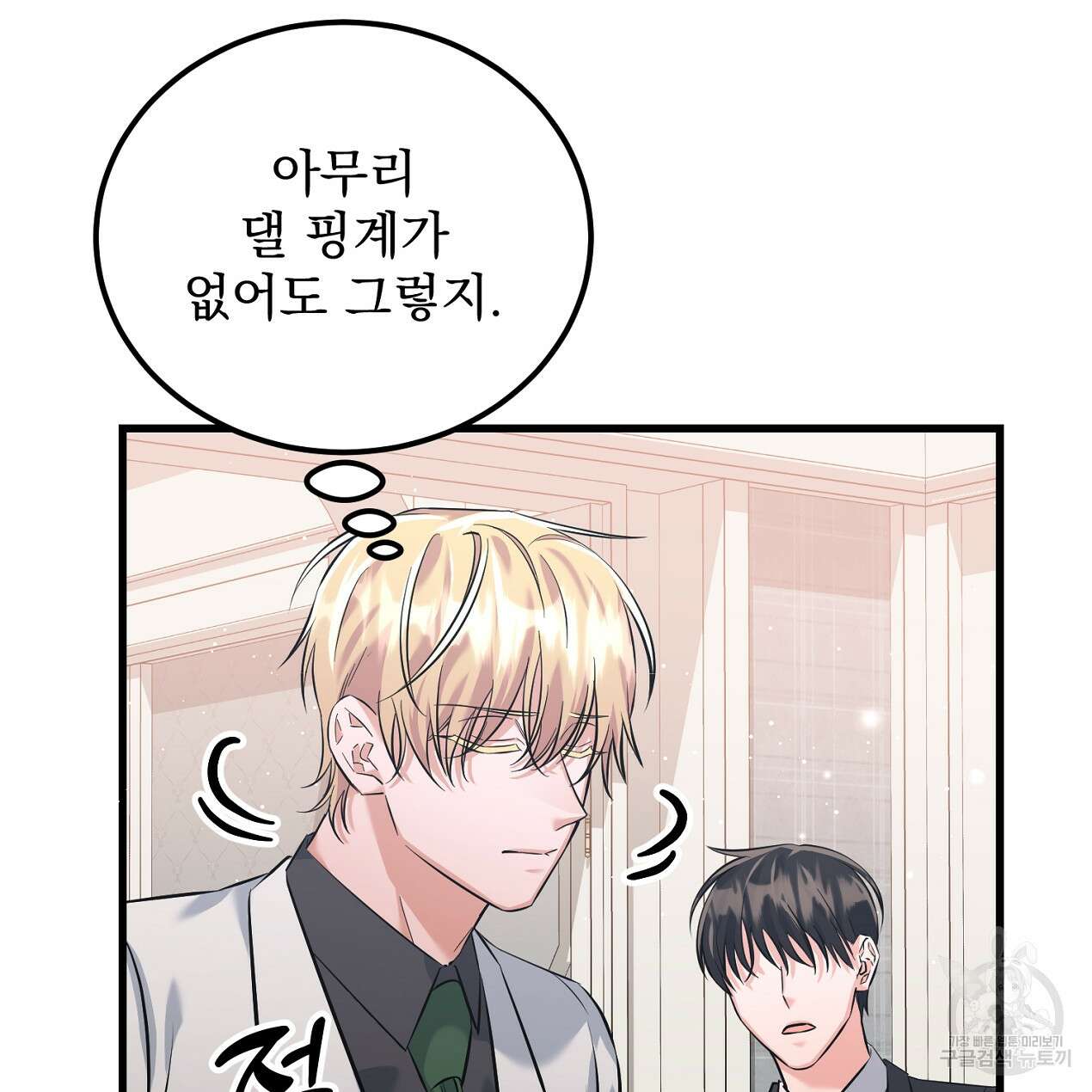 블랙 스톰(Black Storm) 23화 8