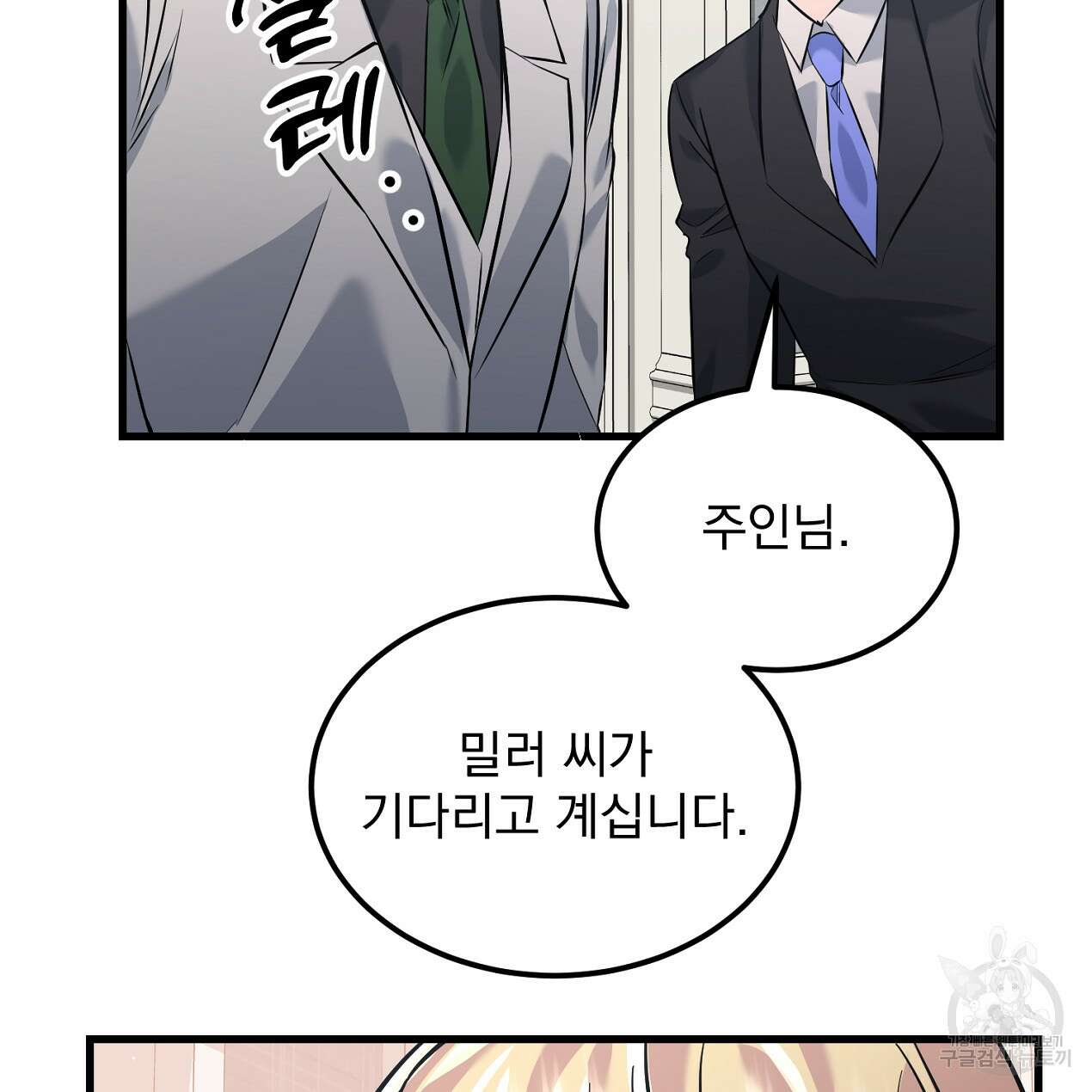 블랙 스톰(Black Storm) 23화 9
