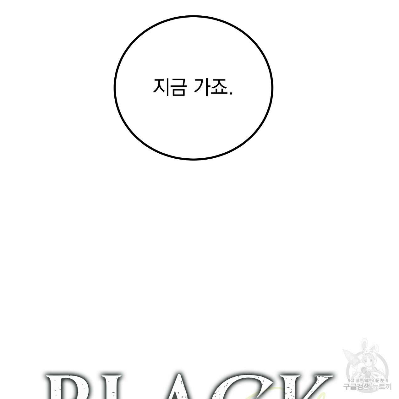 블랙 스톰(Black Storm) 23화 11