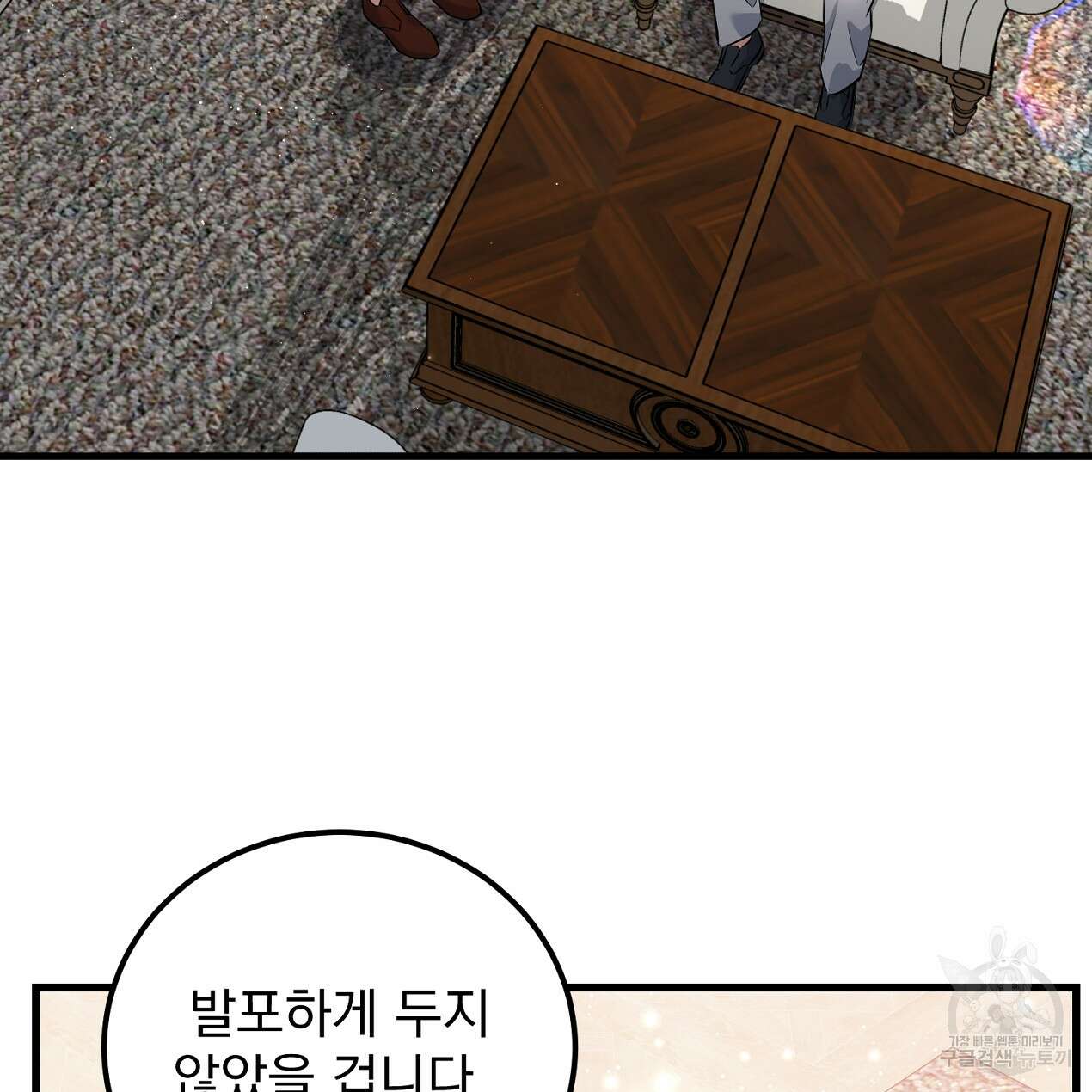 블랙 스톰(Black Storm) 23화 14