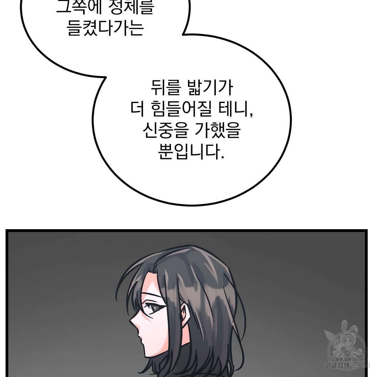 블랙 스톰(Black Storm) 23화 16