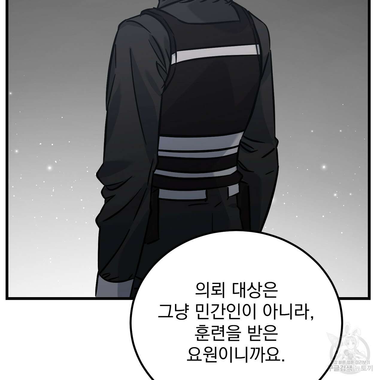 블랙 스톰(Black Storm) 23화 17